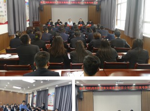 臨夏州凱潤農(nóng)牧投資發(fā)展集團(tuán)有限公司召開2021年度領(lǐng)導(dǎo)班子和領(lǐng)導(dǎo) 干部考核大會(huì)