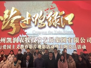 “憶崢嶸歲月，強(qiáng)使命擔(dān)當(dāng)”臨夏州農(nóng)投公司組織開展愛國主義觀影活動(dòng)暨主題黨日活動(dòng)