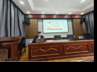 州農(nóng)投公司組織開(kāi)展2025年“安全生產(chǎn)月”專(zhuān)題培訓(xùn)